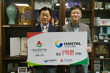 ㈜한국메탈, 경북사랑의열매 17호 나눔명문기업 가입