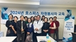 충북대학교병원, ‘2024년 호스피스·완화의료 자원봉사자 교육’ 성료